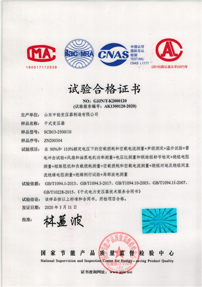 九江SCB13干式变压器试验合格证书