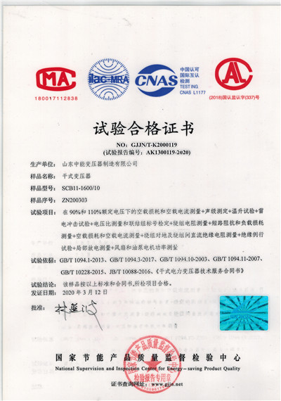 九江干式变压器试验合格证书