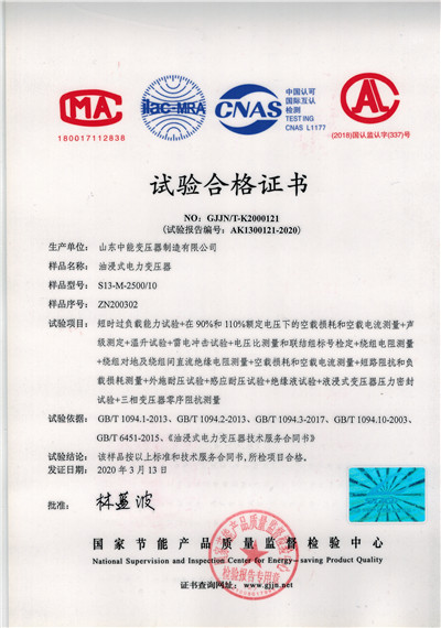 九江S13油浸式变压器试验合格证书
