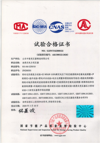 九江S11油浸式变压器试验合格证书