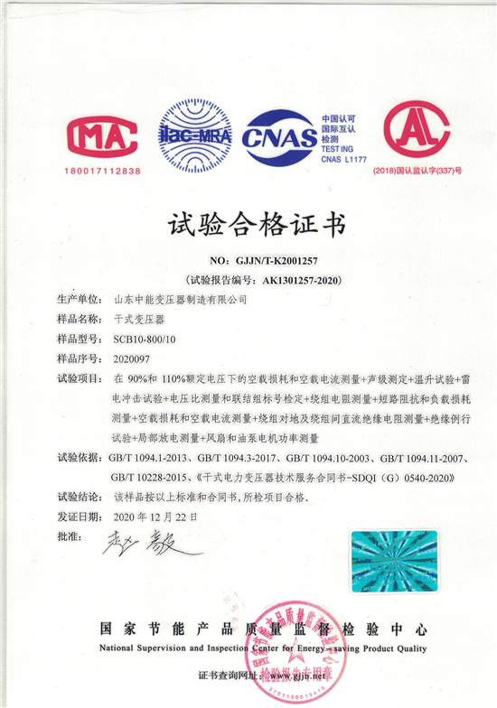 九江SCB10干式变压器合格证书