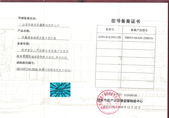 九江SBH15非晶合金变压器型号备案证书