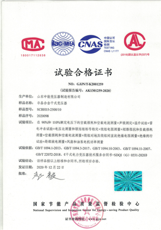 九江非晶合金干式变压器试验合格证书