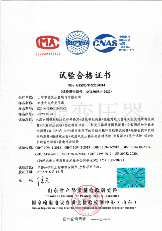 九江S20油浸式变压器试验合格证书