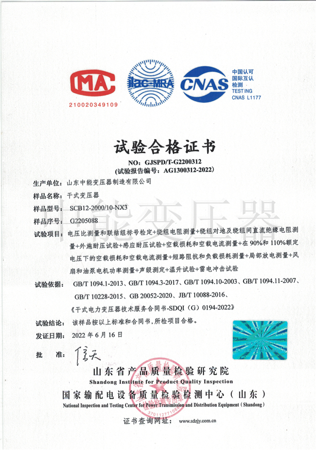 九江SCB12干式变压器合格证书