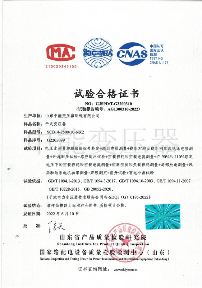 九江SCB14干式变压器试验合格证书